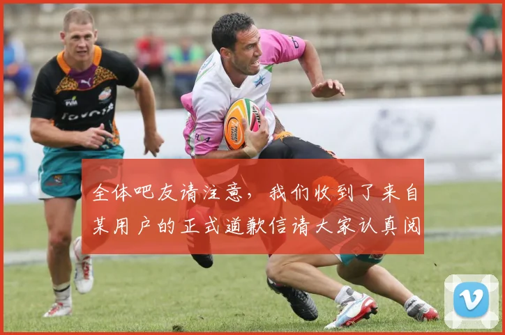 全体吧友请注意，我们收到了来自某用户的正式道歉信请大家认真阅读